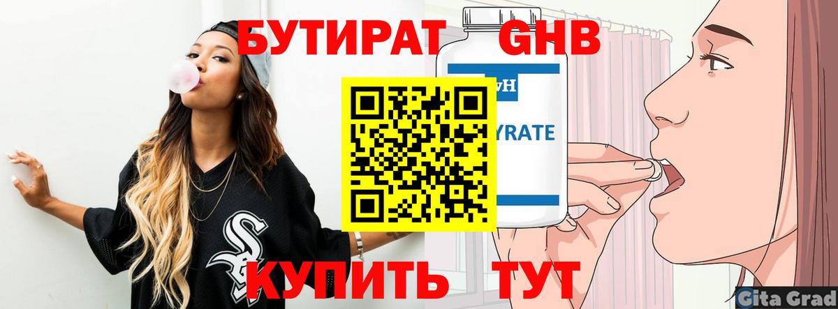 Бутират  Бутират BDO  Вход с VPN  Семилуки 