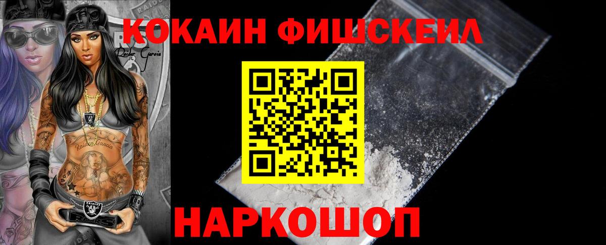 COCAIN  Вход с VPN  Кокаин Эквадор  Семилуки  COCAIN FishScale 