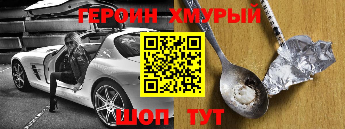 ГЕРОИН белый Семилуки