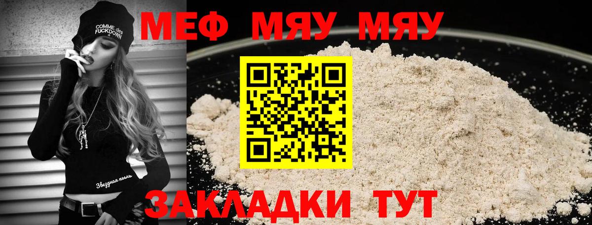 Меф мяу мяу  Семилуки